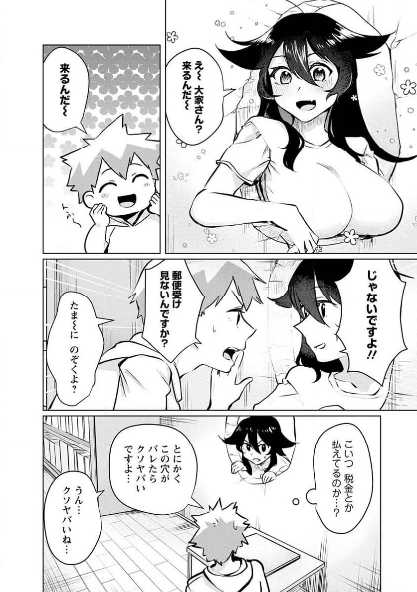 スキだらけだよ山田さん!! - 第16話 - Page 2