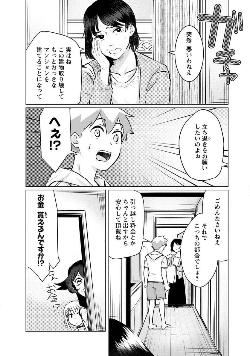 スキだらけだよ山田さん!! - 第16話 - Page 14