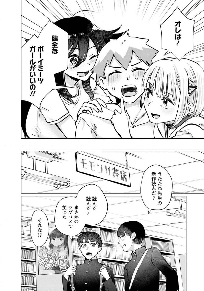 スキだらけだよ山田さん!! - 第16話 - Page 18