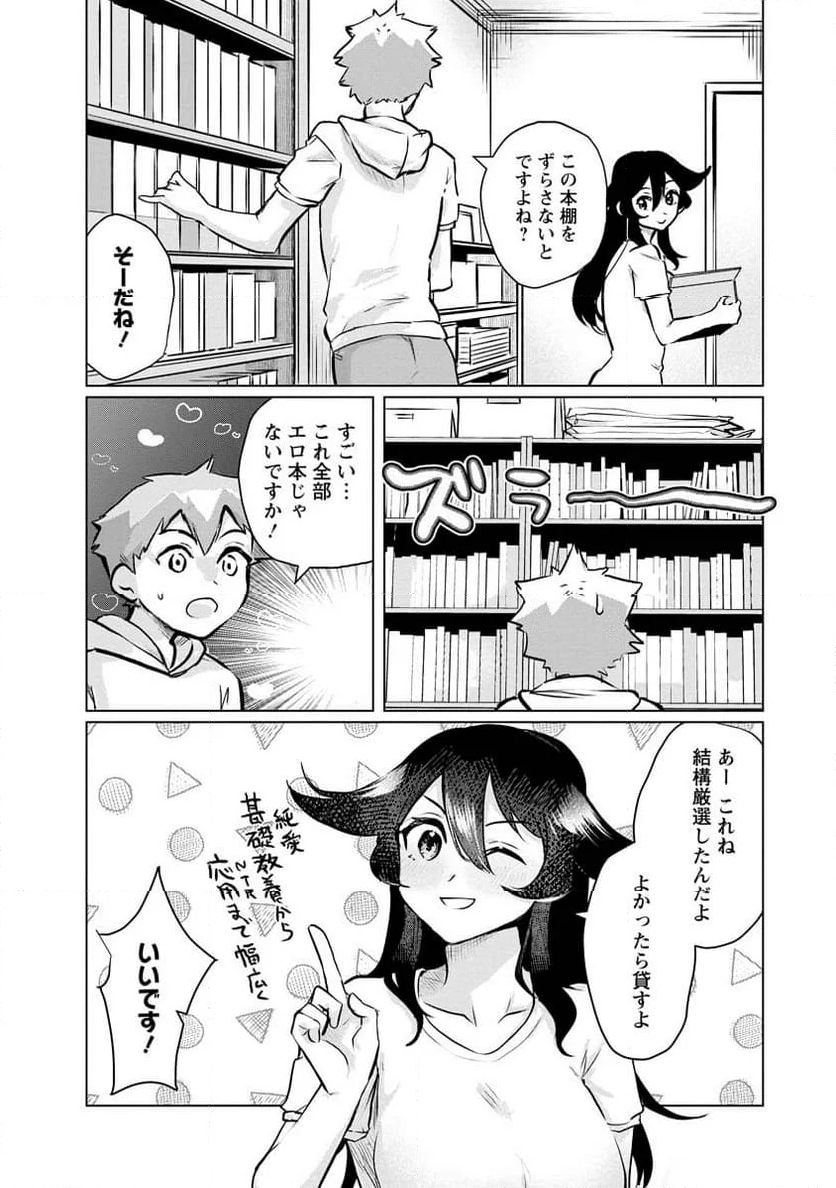 スキだらけだよ山田さん!! - 第16話 - Page 4