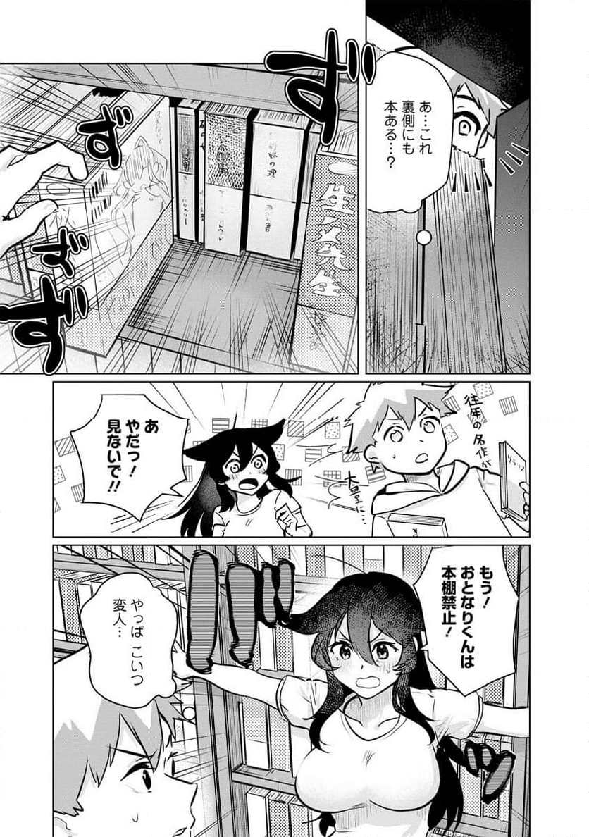 スキだらけだよ山田さん!! - 第16話 - Page 5