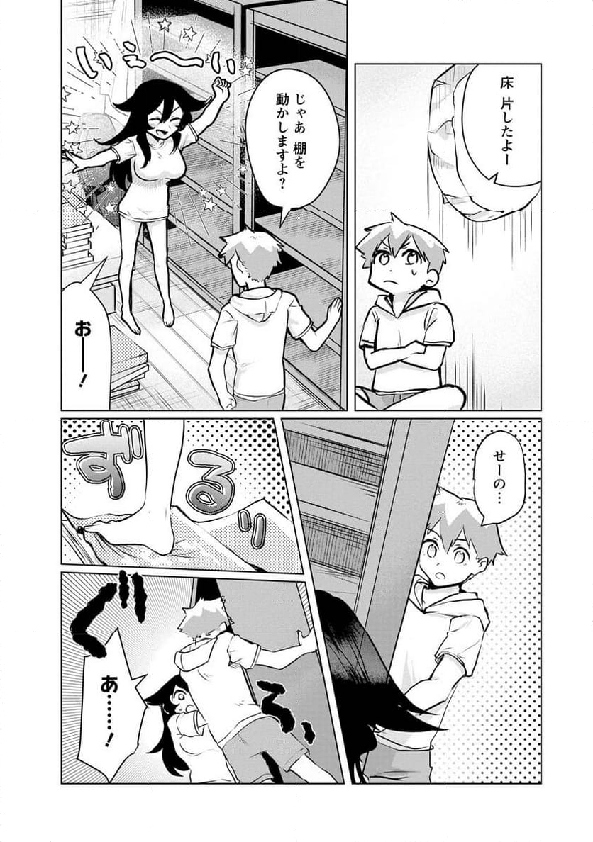 スキだらけだよ山田さん!! - 第16話 - Page 8