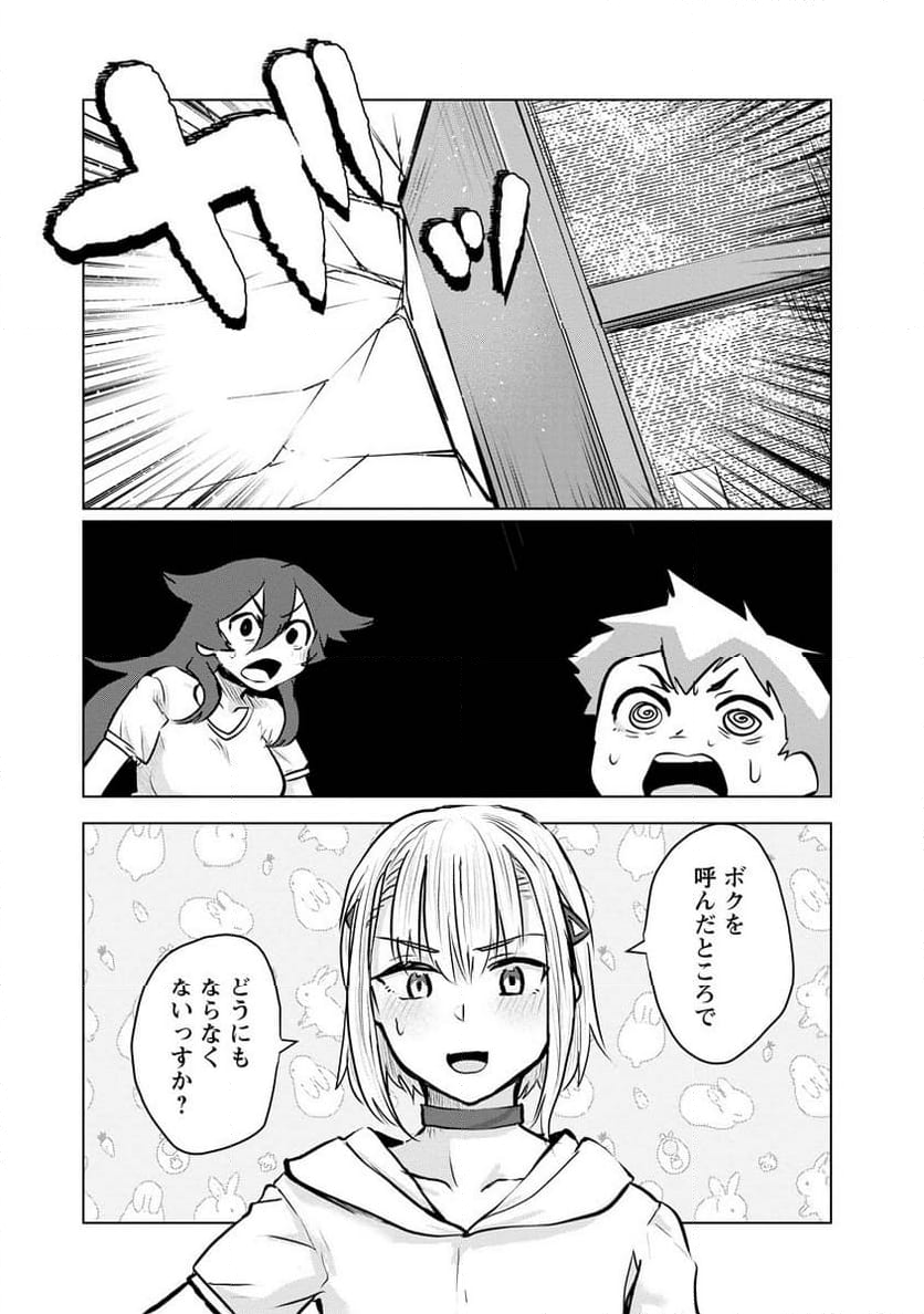 スキだらけだよ山田さん!! - 第16話 - Page 9