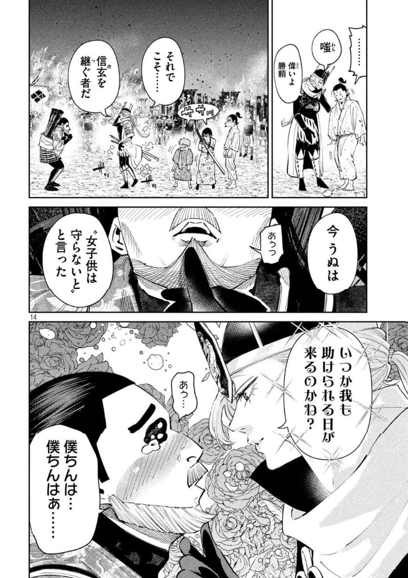 何度、時をくりかえしても本能寺が燃えるんじゃが!? - 第127話 - Page 14