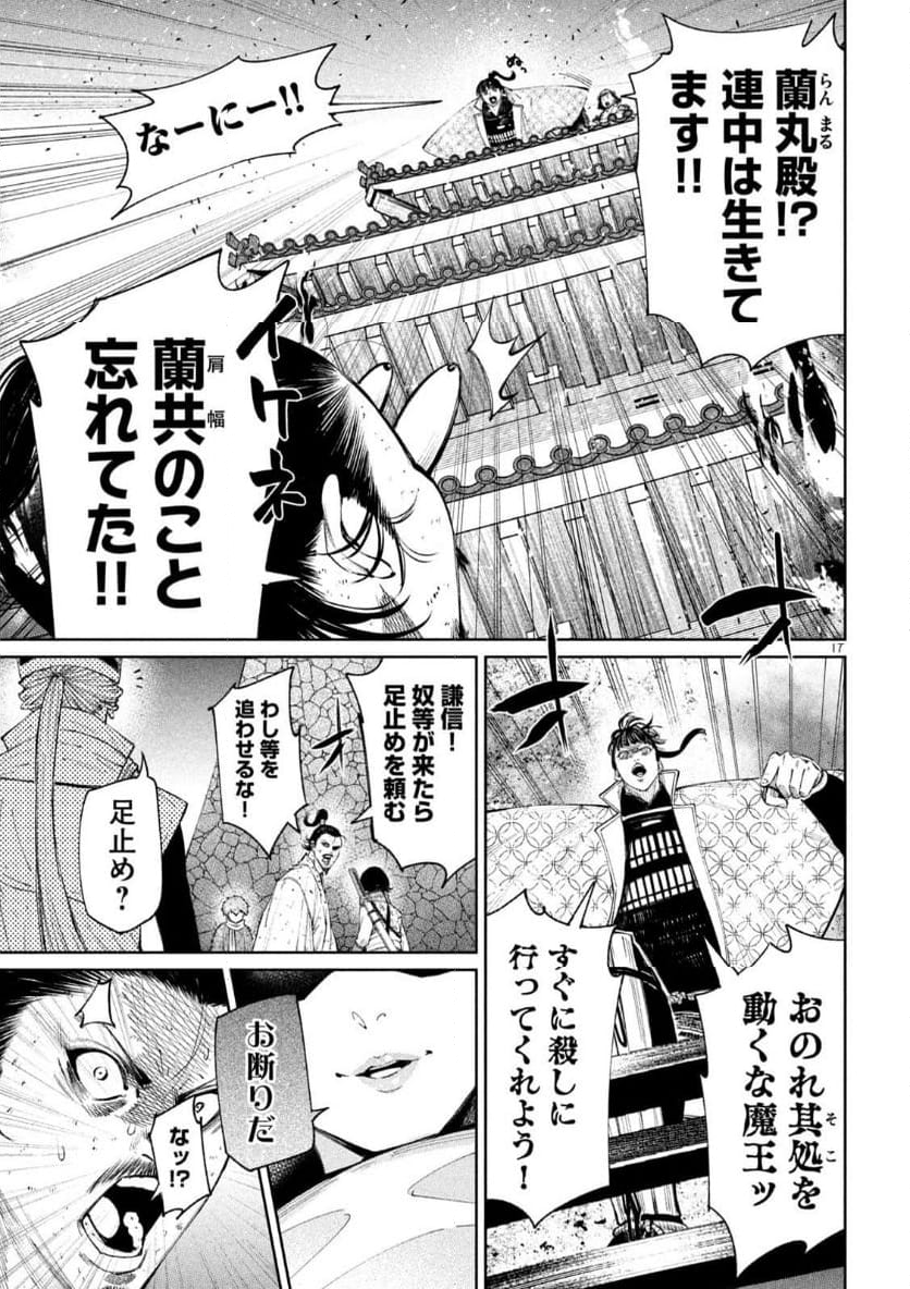 何度、時をくりかえしても本能寺が燃えるんじゃが!? - 第127話 - Page 17