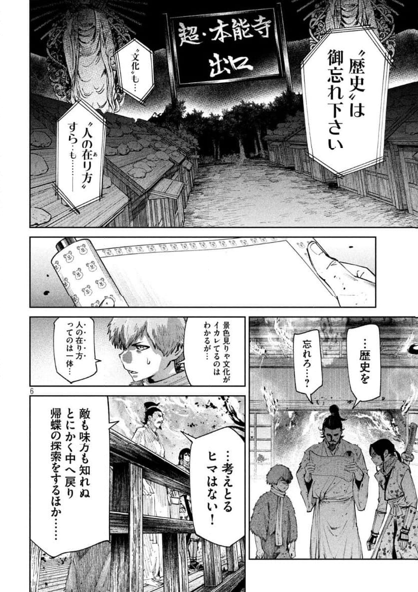 何度、時をくりかえしても本能寺が燃えるんじゃが!? - 第127話 - Page 6