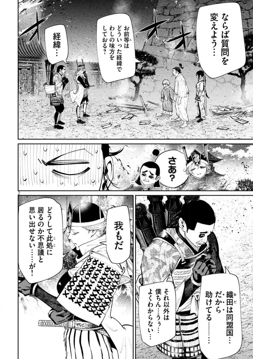 何度、時をくりかえしても本能寺が燃えるんじゃが!? - 第128話 - Page 2