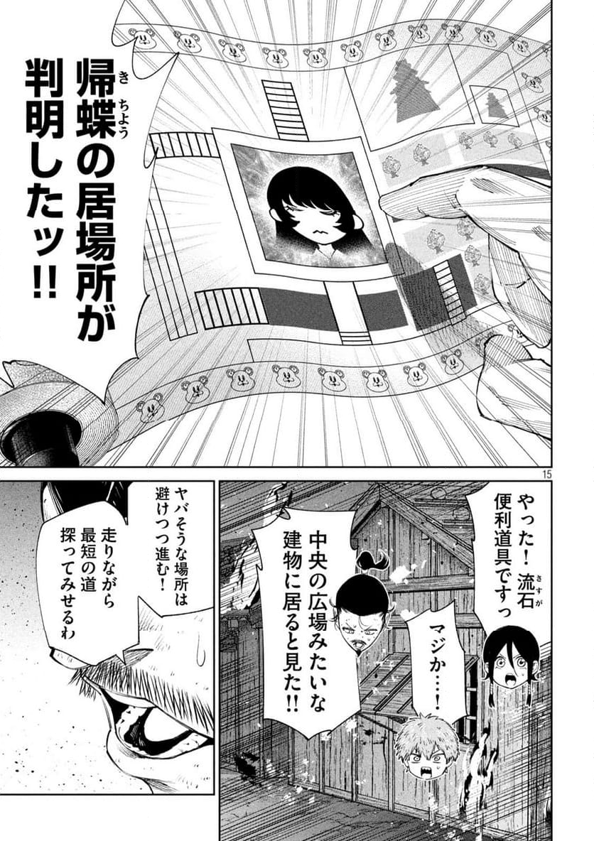 何度、時をくりかえしても本能寺が燃えるんじゃが!? - 第128話 - Page 15