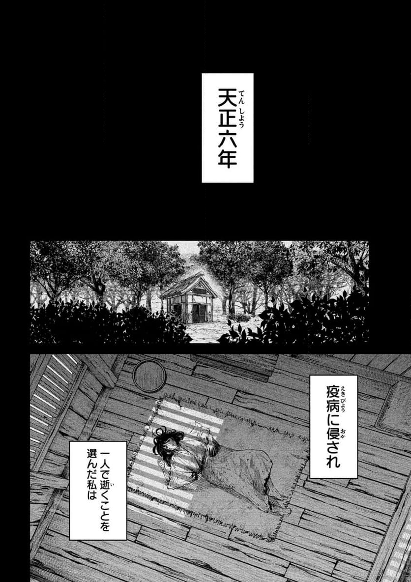 何度、時をくりかえしても本能寺が燃えるんじゃが!? - 第128話 - Page 18