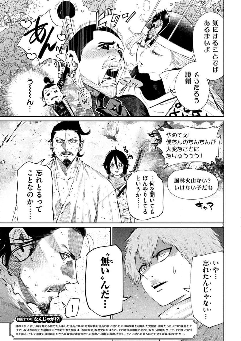 何度、時をくりかえしても本能寺が燃えるんじゃが!? - 第128話 - Page 3