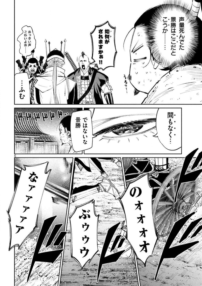 何度、時をくりかえしても本能寺が燃えるんじゃが!? - 第128話 - Page 6