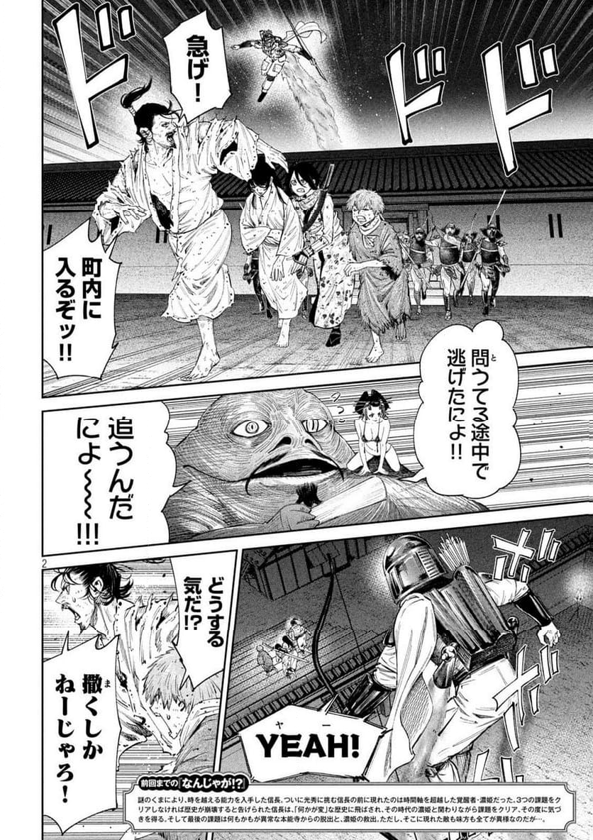 何度、時をくりかえしても本能寺が燃えるんじゃが!? - 第130話 - Page 2