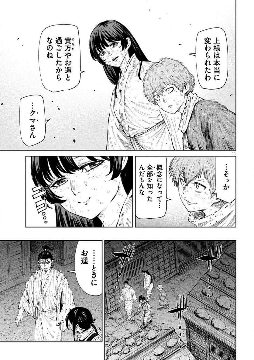 何度、時をくりかえしても本能寺が燃えるんじゃが!? - 第130話 - Page 11