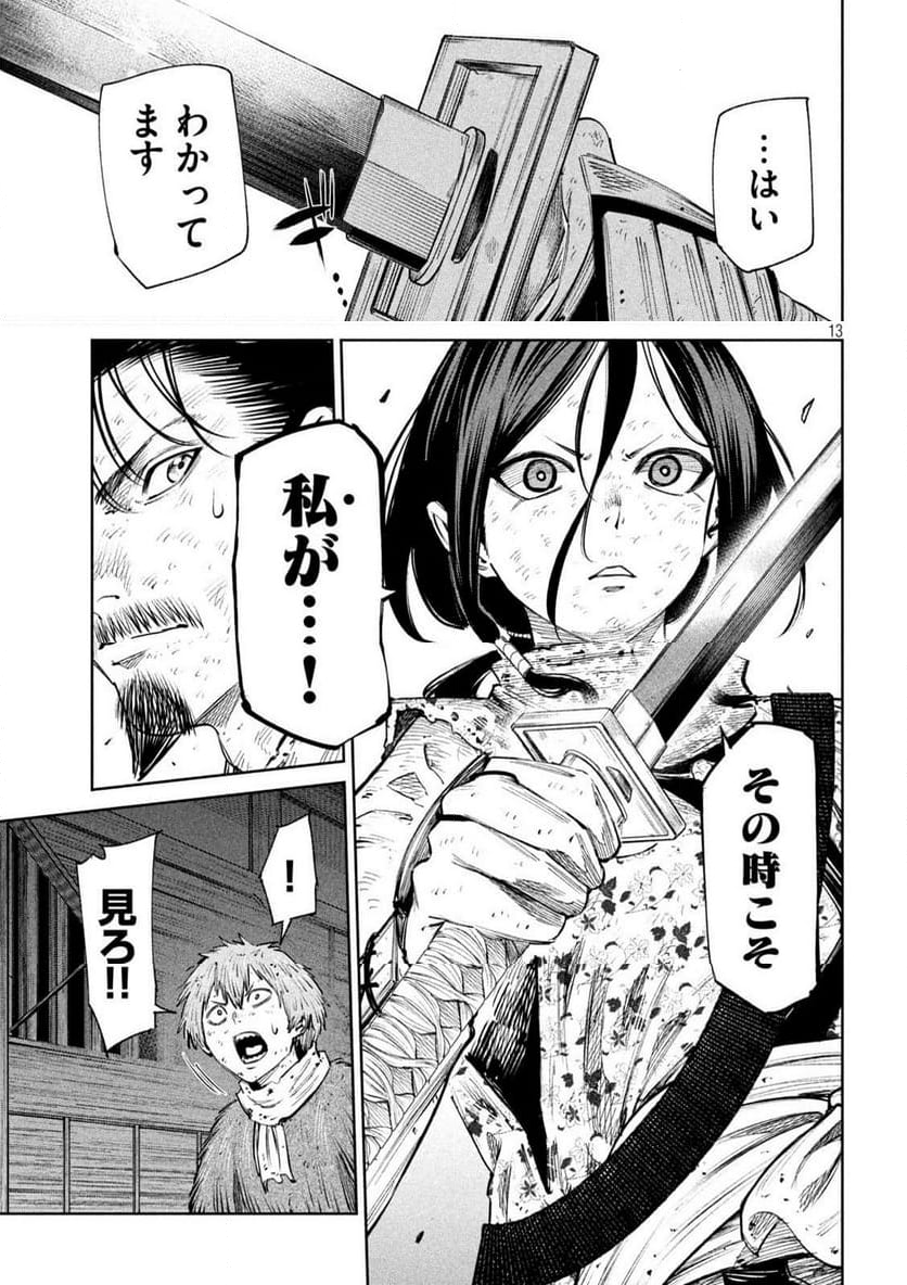 何度、時をくりかえしても本能寺が燃えるんじゃが!? - 第130話 - Page 13