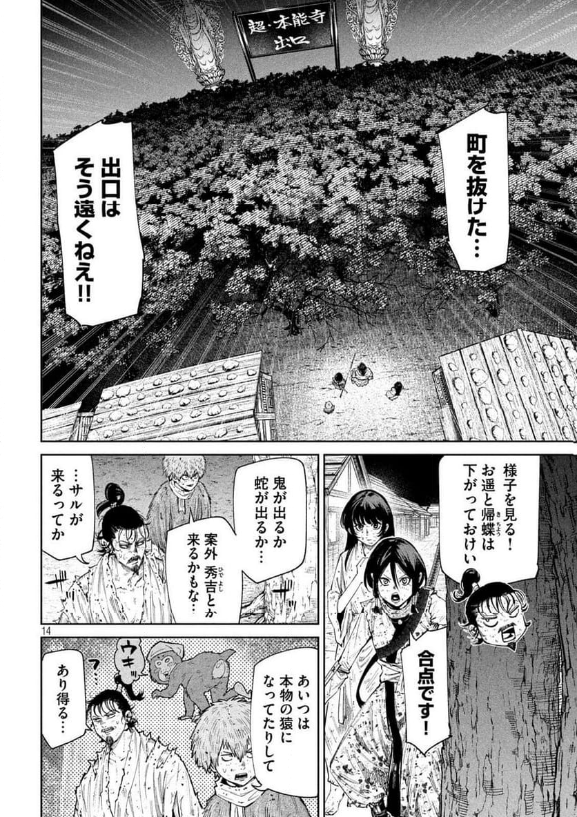 何度、時をくりかえしても本能寺が燃えるんじゃが!? - 第130話 - Page 14