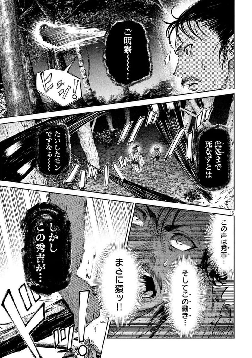 何度、時をくりかえしても本能寺が燃えるんじゃが!? - 第130話 - Page 15