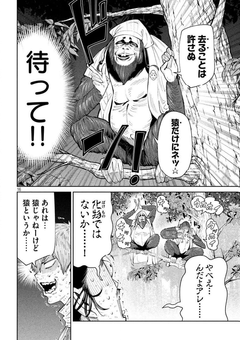 何度、時をくりかえしても本能寺が燃えるんじゃが!? - 第130話 - Page 16