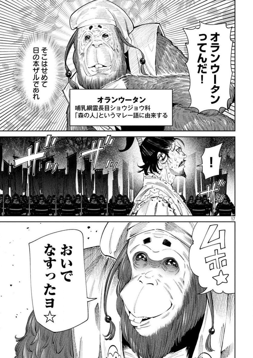 何度、時をくりかえしても本能寺が燃えるんじゃが!? - 第130話 - Page 17