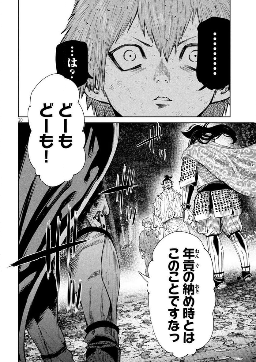 何度、時をくりかえしても本能寺が燃えるんじゃが!? - 第130話 - Page 20