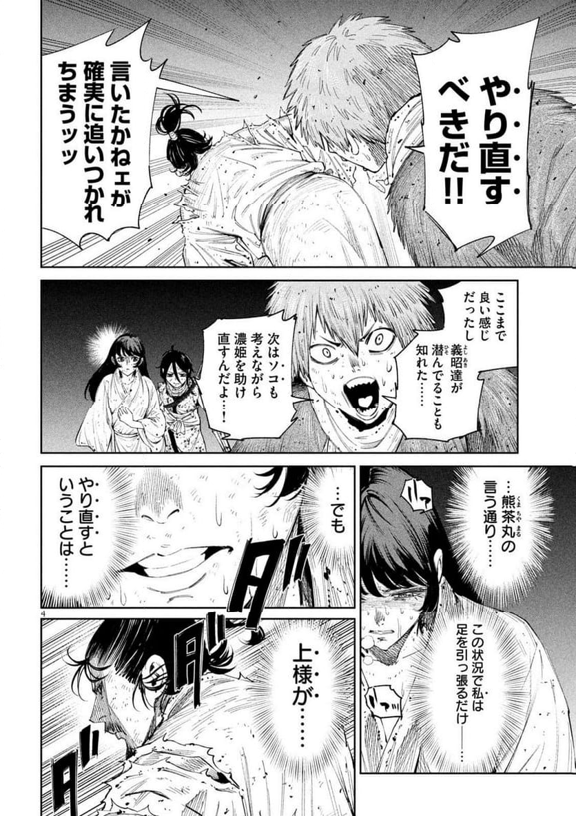 何度、時をくりかえしても本能寺が燃えるんじゃが!? - 第130話 - Page 4