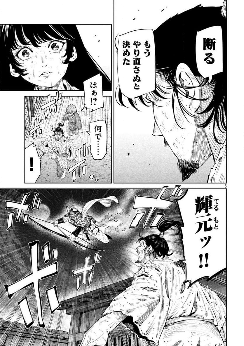 何度、時をくりかえしても本能寺が燃えるんじゃが!? - 第130話 - Page 5