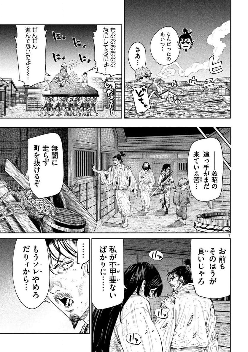 何度、時をくりかえしても本能寺が燃えるんじゃが!? - 第130話 - Page 7