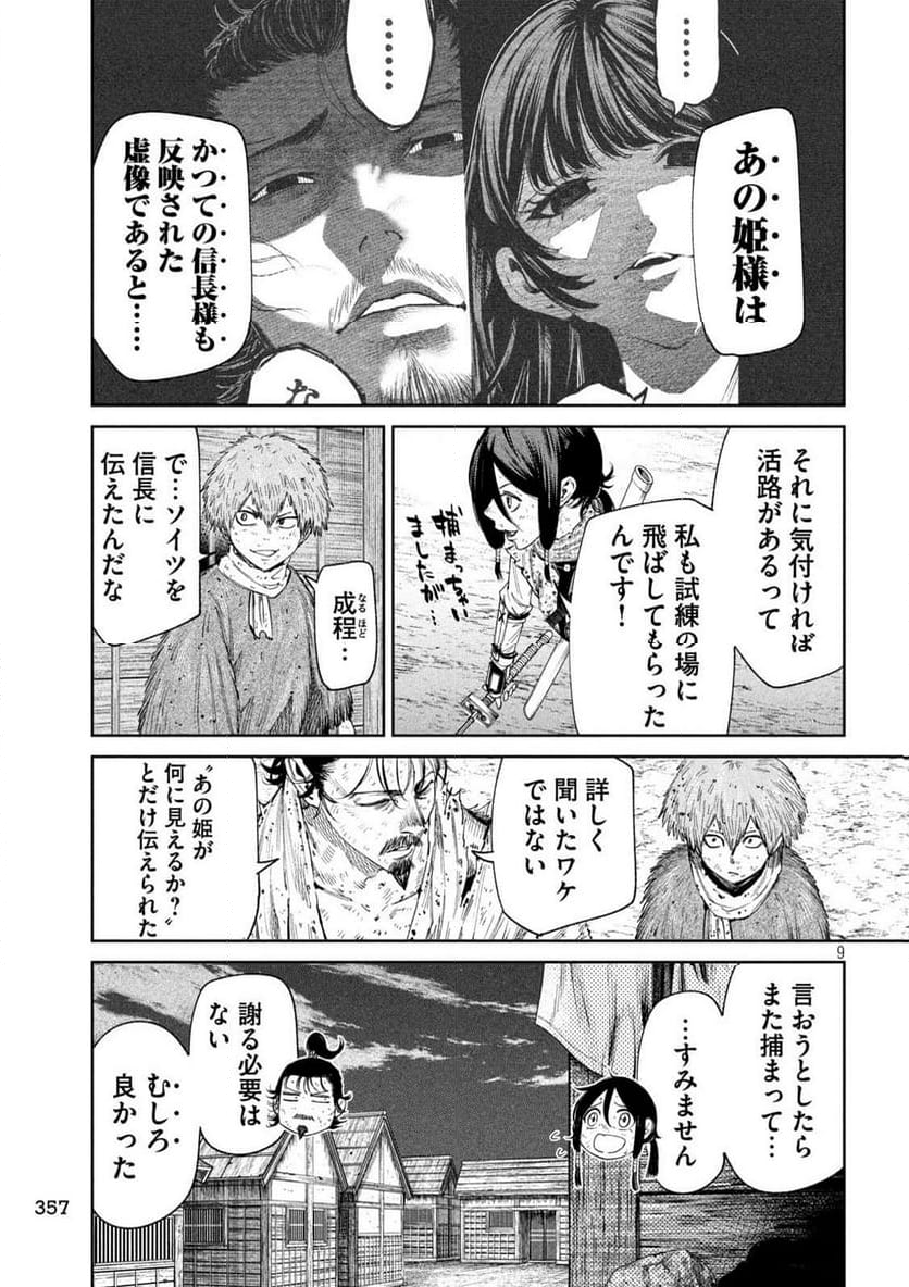 何度、時をくりかえしても本能寺が燃えるんじゃが!? - 第130話 - Page 9