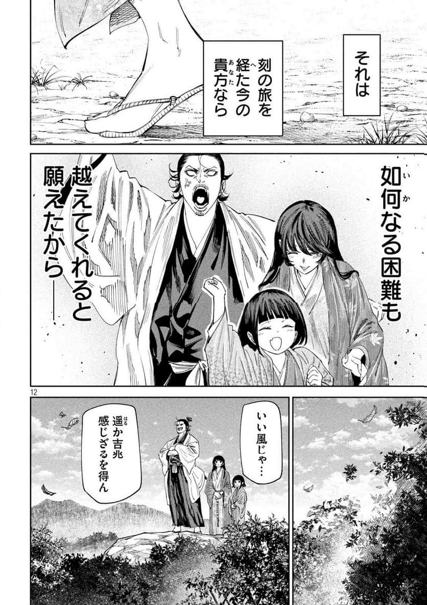 何度、時をくりかえしても本能寺が燃えるんじゃが!? - 第135話 - Page 12