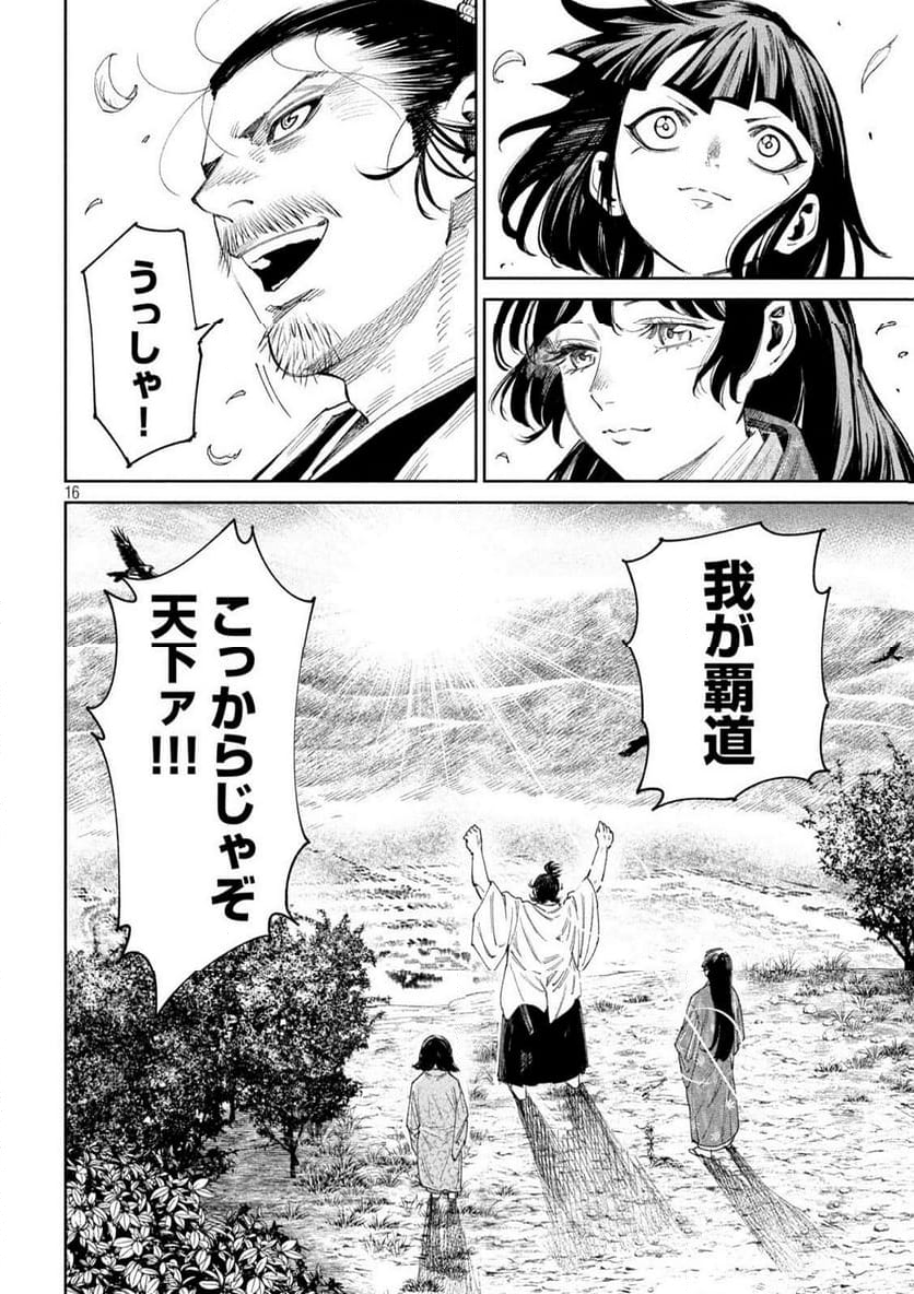 何度、時をくりかえしても本能寺が燃えるんじゃが!? - 第135話 - Page 16