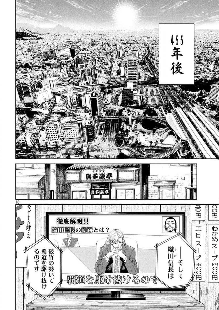 何度、時をくりかえしても本能寺が燃えるんじゃが!? - 第135話 - Page 18