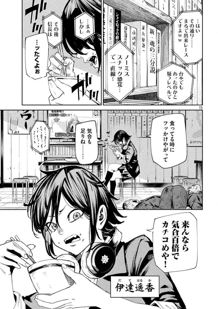 何度、時をくりかえしても本能寺が燃えるんじゃが!? - 第135話 - Page 19