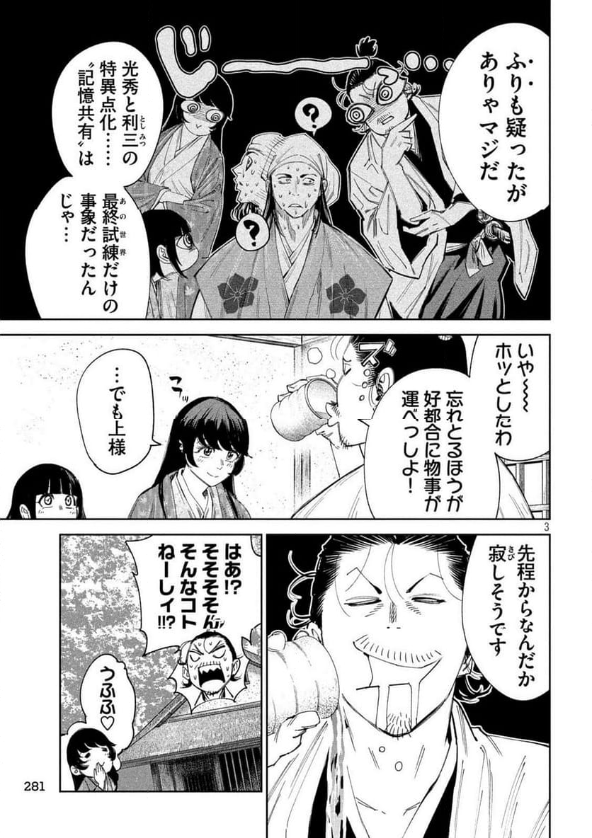 何度、時をくりかえしても本能寺が燃えるんじゃが!? - 第135話 - Page 3