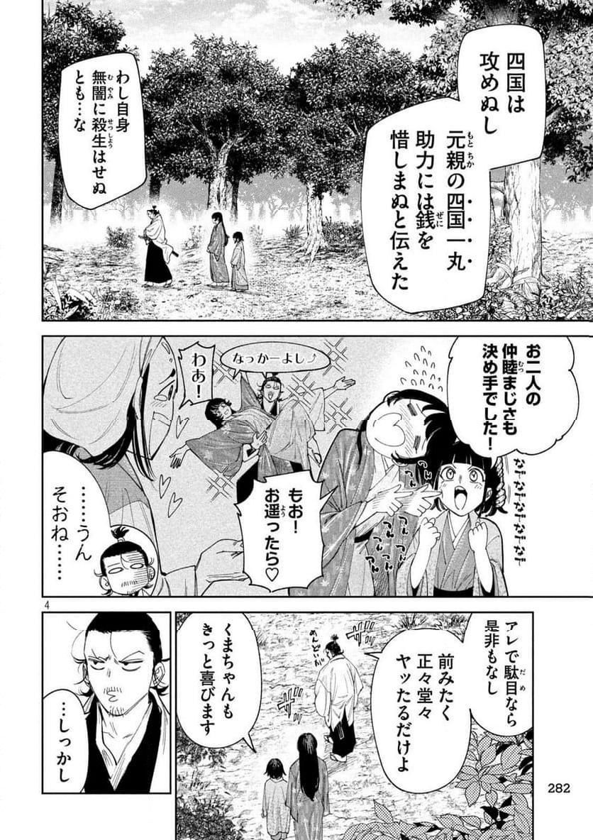 何度、時をくりかえしても本能寺が燃えるんじゃが!? - 第135話 - Page 4