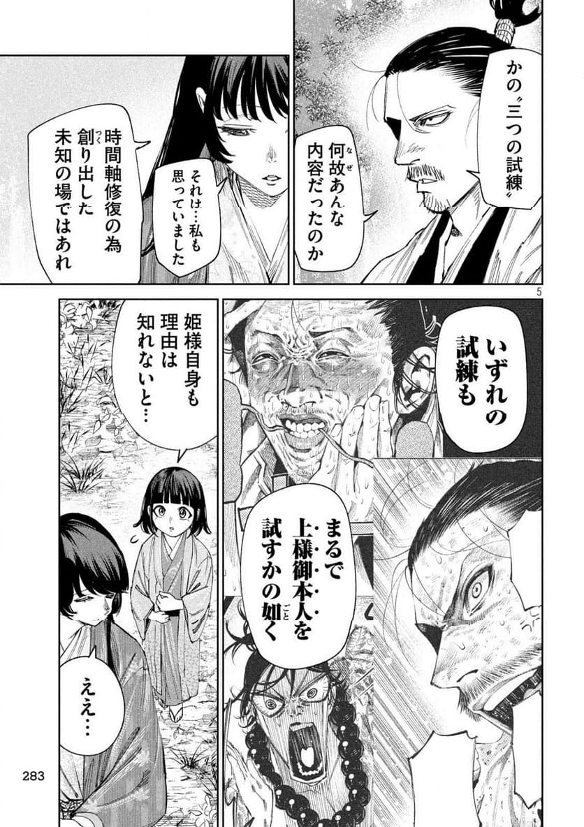 何度、時をくりかえしても本能寺が燃えるんじゃが!? - 第135話 - Page 5