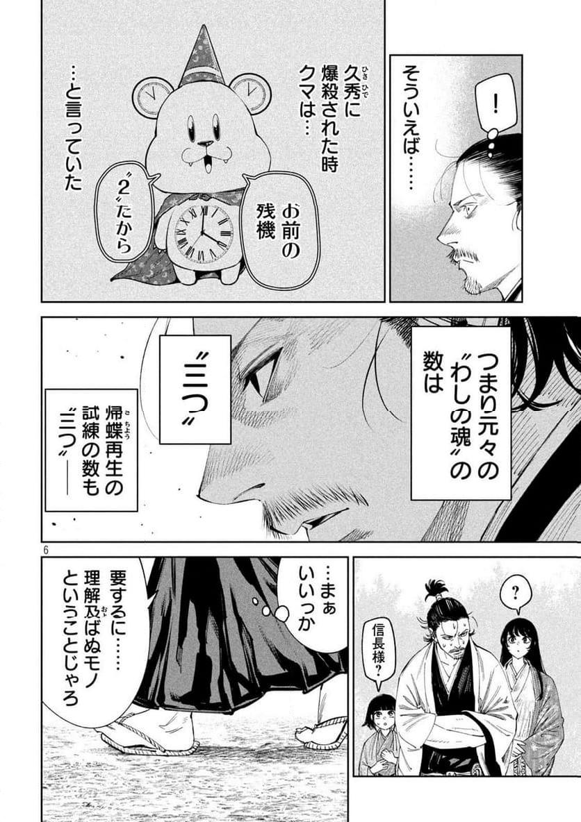 何度、時をくりかえしても本能寺が燃えるんじゃが!? - 第135話 - Page 6