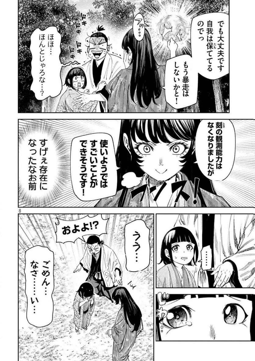 何度、時をくりかえしても本能寺が燃えるんじゃが!? - 第135話 - Page 8