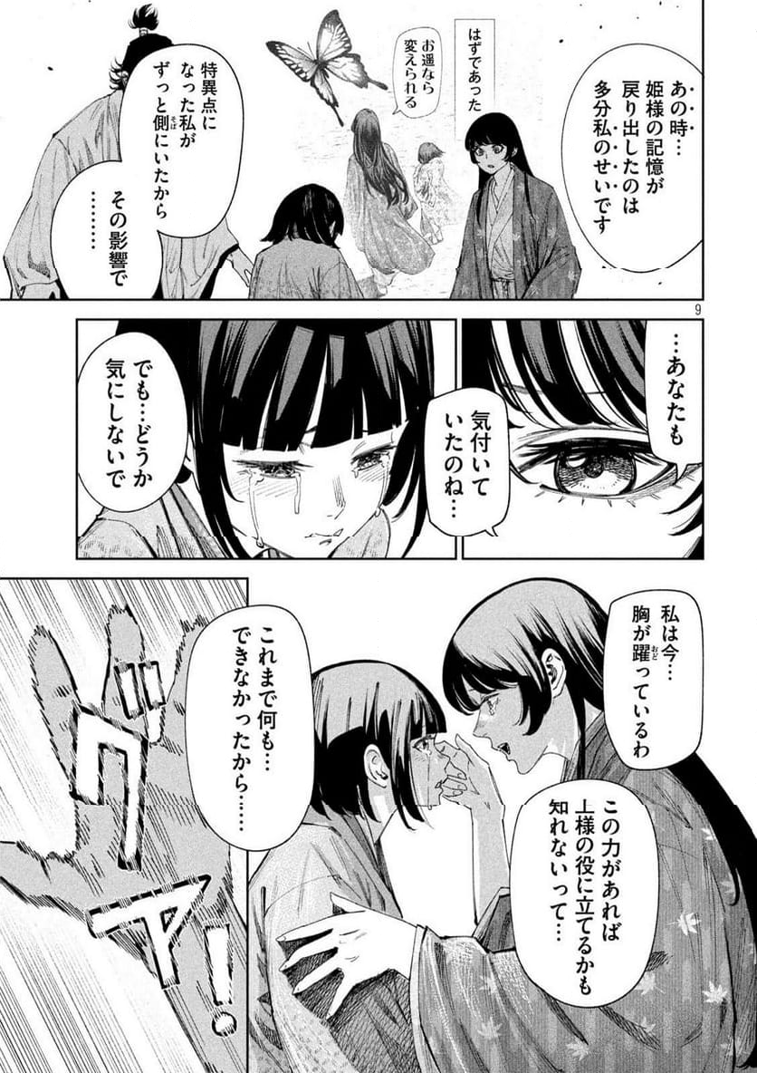 何度、時をくりかえしても本能寺が燃えるんじゃが!? - 第135話 - Page 9