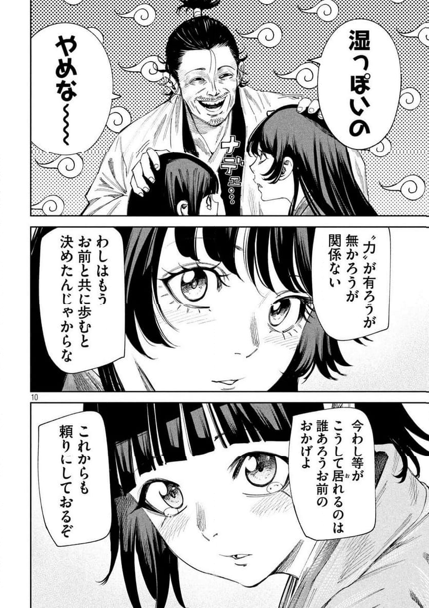 何度、時をくりかえしても本能寺が燃えるんじゃが!? - 第135話 - Page 10