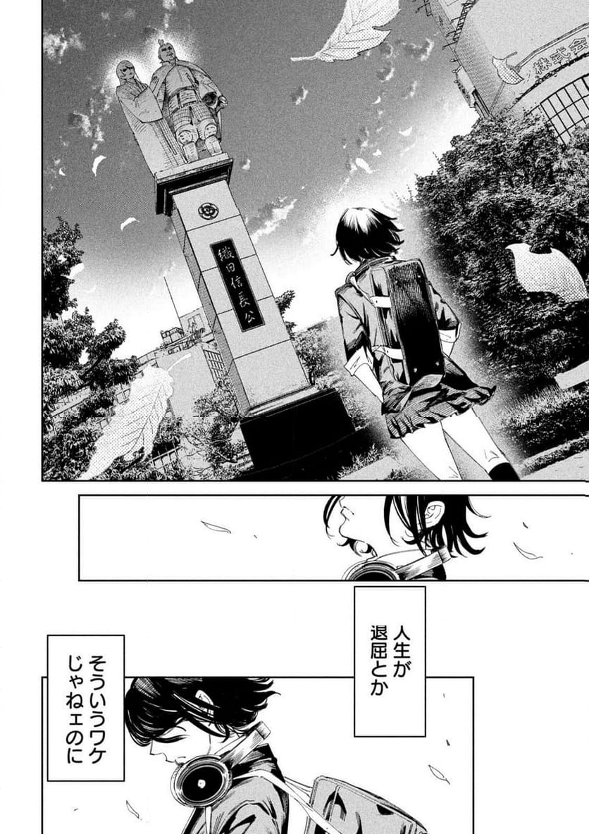 何度、時をくりかえしても本能寺が燃えるんじゃが!? - 第136話 - Page 12