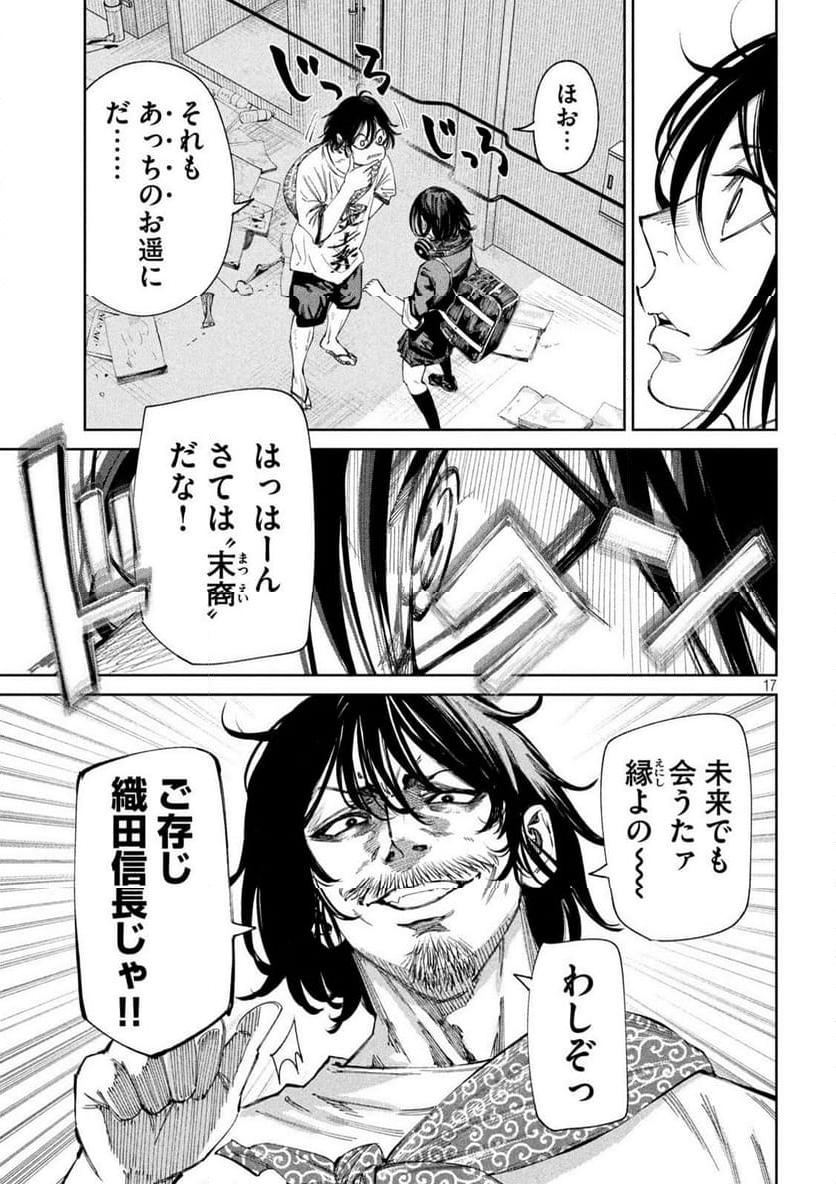 何度、時をくりかえしても本能寺が燃えるんじゃが!? - 第136話 - Page 17