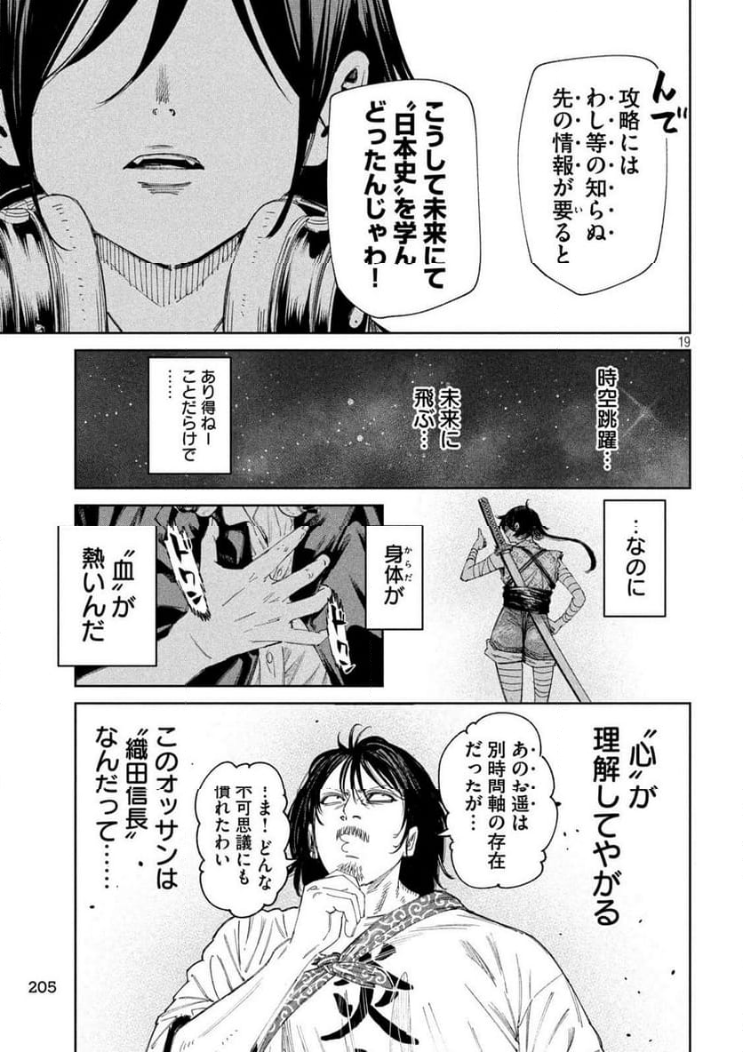 何度、時をくりかえしても本能寺が燃えるんじゃが!? - 第136話 - Page 19