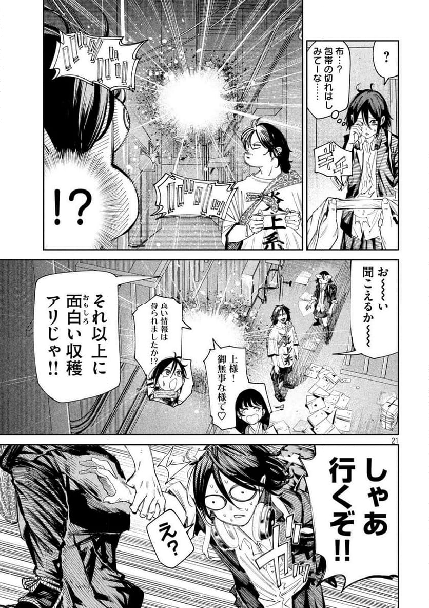 何度、時をくりかえしても本能寺が燃えるんじゃが!? - 第136話 - Page 21