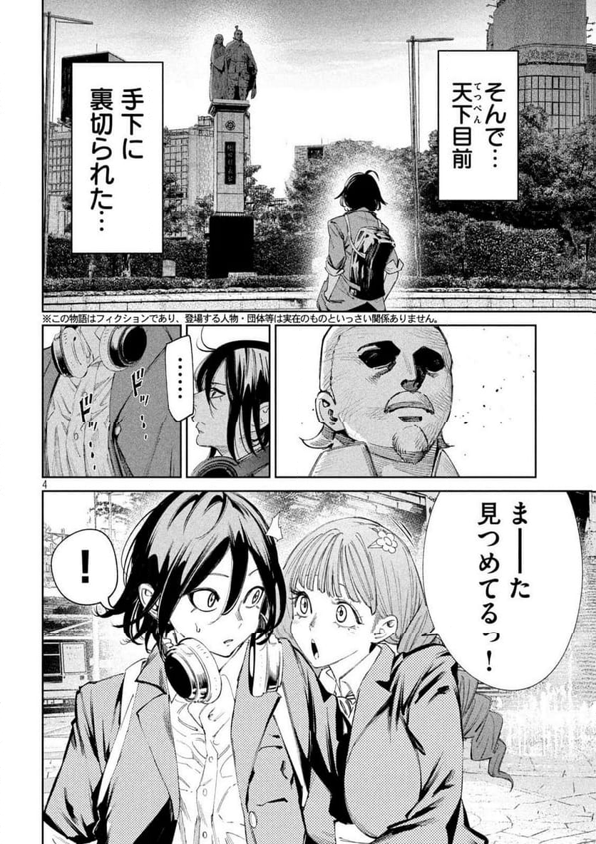 何度、時をくりかえしても本能寺が燃えるんじゃが!? - 第136話 - Page 4