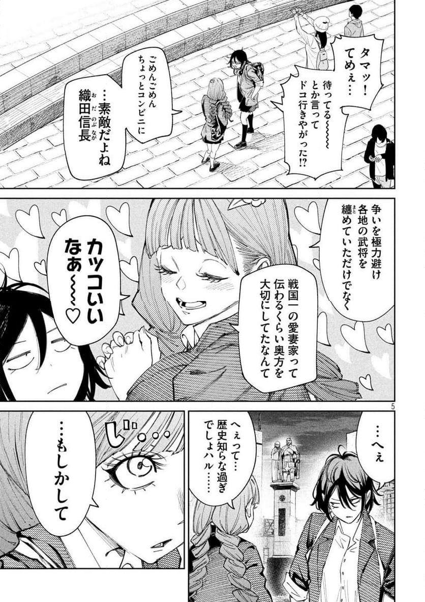 何度、時をくりかえしても本能寺が燃えるんじゃが!? - 第136話 - Page 5