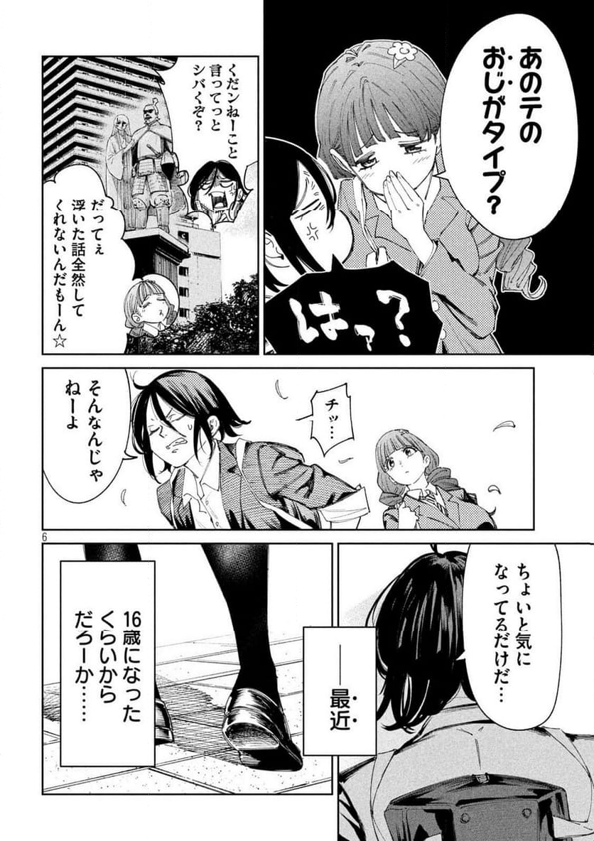 何度、時をくりかえしても本能寺が燃えるんじゃが!? - 第136話 - Page 6