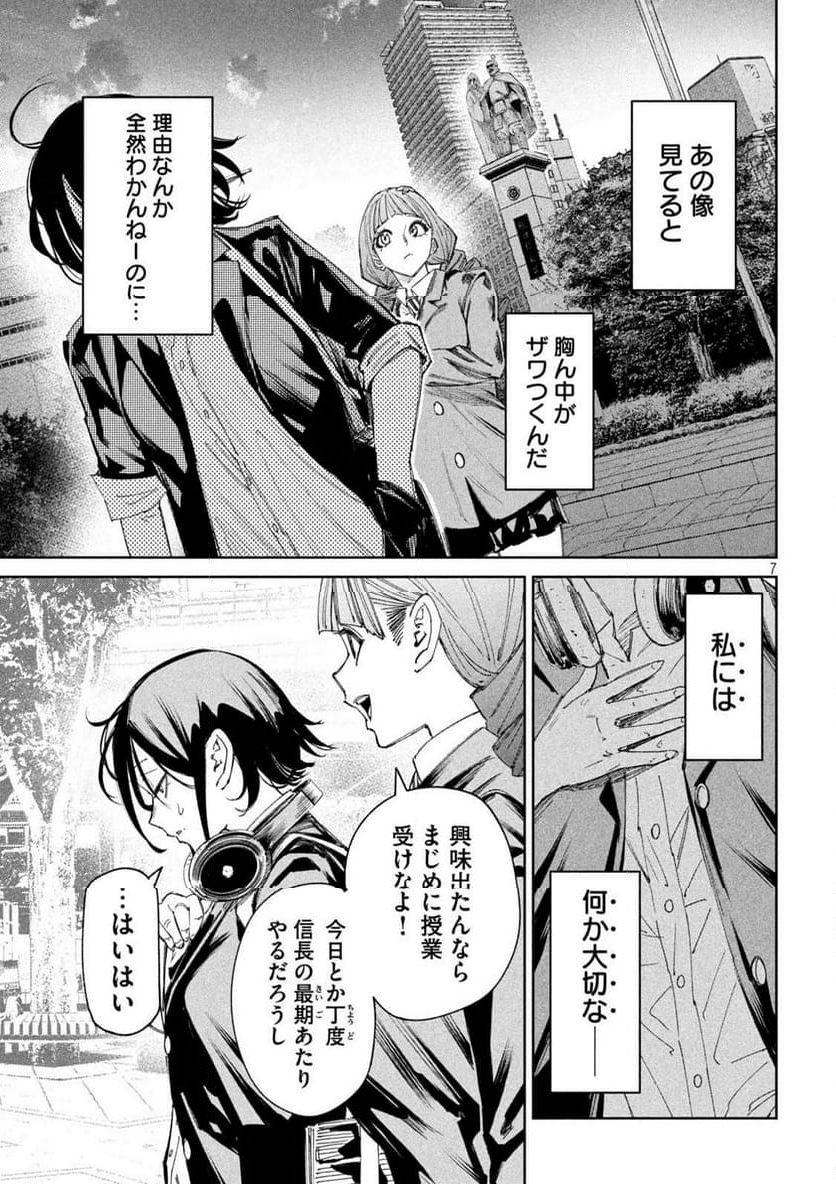 何度、時をくりかえしても本能寺が燃えるんじゃが!? - 第136話 - Page 7