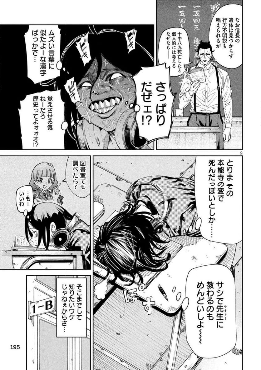 何度、時をくりかえしても本能寺が燃えるんじゃが!? - 第136話 - Page 9