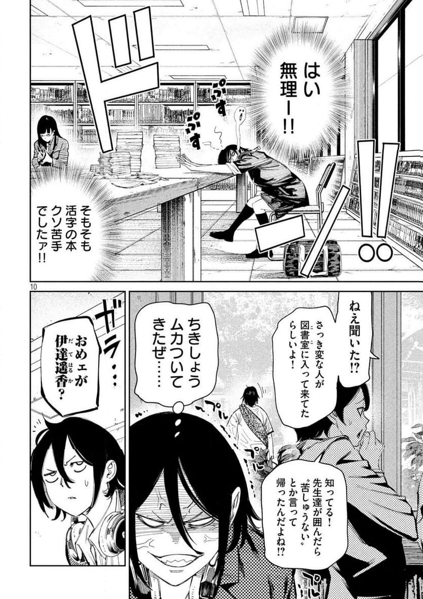 何度、時をくりかえしても本能寺が燃えるんじゃが!? - 第136話 - Page 10