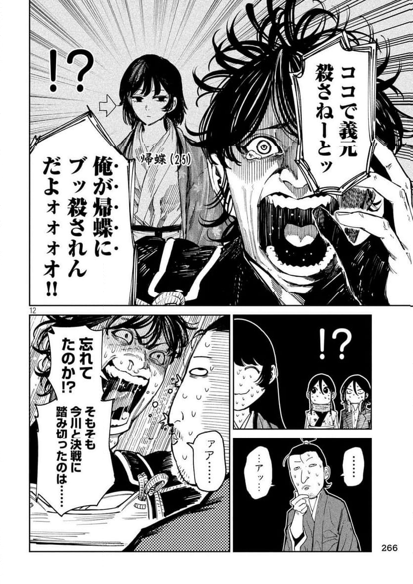 何度、時をくりかえしても本能寺が燃えるんじゃが!? - 第137話 - Page 12