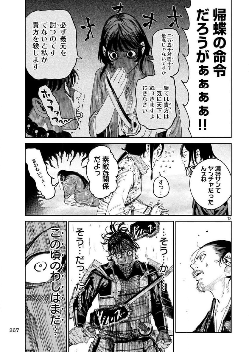 何度、時をくりかえしても本能寺が燃えるんじゃが!? - 第137話 - Page 13